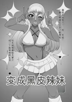 Become a black gal圖