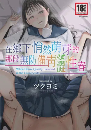Muboubi Datta Koro Katainaka de Hissori to Hajimatta Bukiyou na Sex.圖