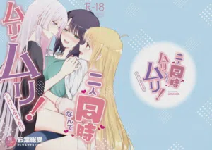 Futari Douji nante Muri Muri!(※Muri ja Nakatta!?) | 圖