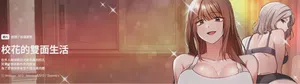 校花的双面生活  | 校花的双面生活 1-42 END图