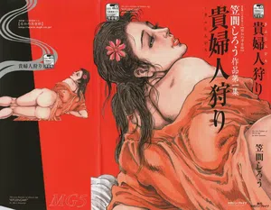 Kasama Shirou Sakuhinshuu Vol. 1 Kifujin Gari圖