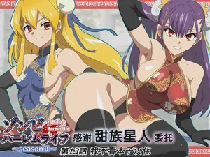 Zombie Harem Life ~Koutai Mochi no Ore to Bakunyuu Zombie~ 13图