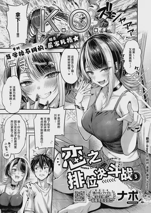 Koi no Rank Match - Make Love Rank match!!③ | 恋之排位决斗战③图