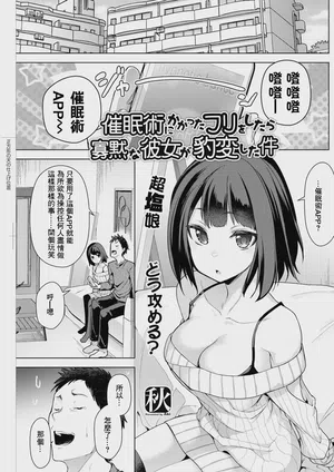 Saiminjitsu ni Kakatta Furi o Shitara Kamoku na Kanojo ga Hyouhen shita Ken图