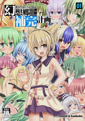 Gensoukyou Hokan Keikaku 01~03图