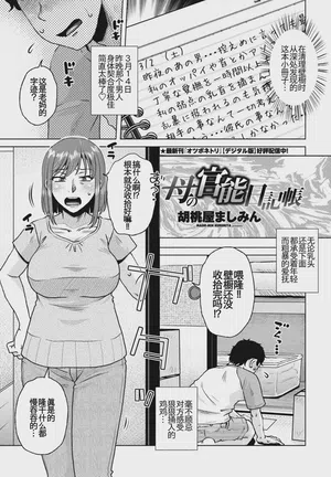 Haha no Kannou Nikki-chou圖