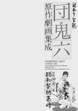 Dan Oniroku Gensaku Gekiga Shuusei Vol. 1圖