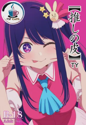 Oshi no Kawa图