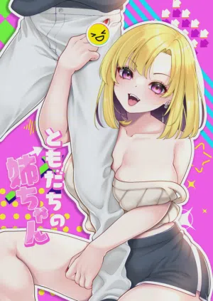 Tomodachi no Nee-chan图