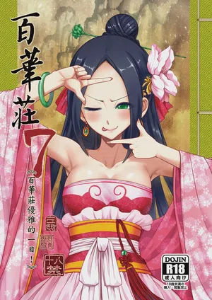 Hyakkasou 7 <<Hyakkasou no Nonbiri Shita Ichinichi>>圖