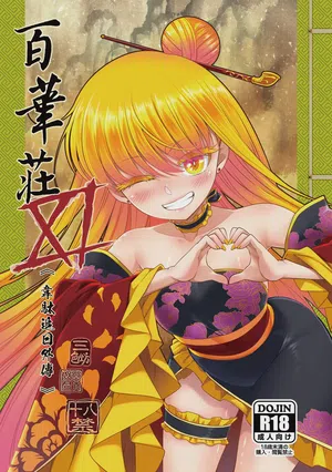 Hyakkasou 11 <<Idatsu Ijitsu Gaiden>>图