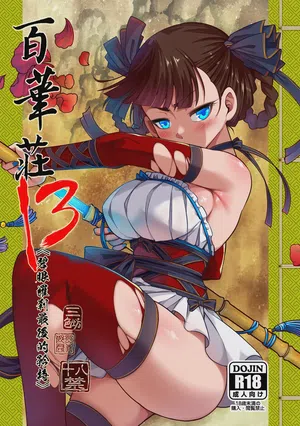 Hyakkasou 13 <<Hekigan Rasetsu Saigo no Kyouji>>圖