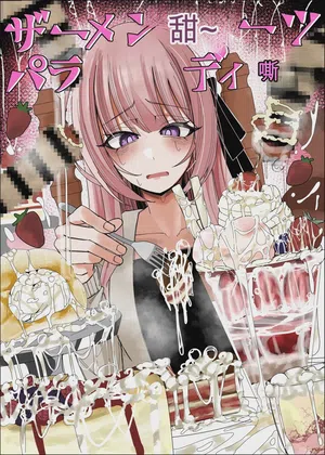 Fuaku Yuu (Yufuck)] 精液甜品天堂 图