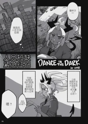 Dance in the Dark!!圖