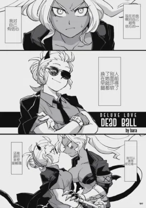 Deluxe Love Dead Ball圖