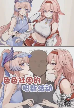 Echiechi Bukatsu Kanyuu (Genshin Impact)图