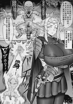 被哥布林強制交換了肉體後沉迷射精！精靈族女戰士伊莉安娜・道恩斯塔的墮落！+ END2圖
