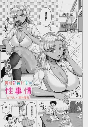 Bijutsubuin-tachi no Seijijou ~Yamashita Nagi x Nishimura Himari~图