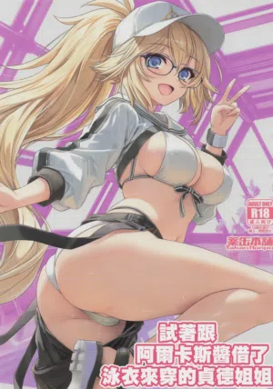 ArCas -chan ni Mizugi o Karite Mita Jeanne Onee-chan | 試著跟阿爾卡斯醬借了泳衣來穿的貞德姐姐圖