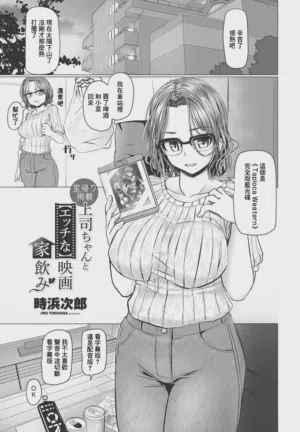 Joushi-chan to "Ecchi na" Eiga Ienomi圖
