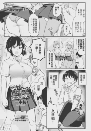 Kouhai Amayakashi Harem in Fuuki Iinkai Ch. 1图