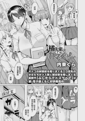 Tachibana Senpai wa Gaman Dekinai!图
