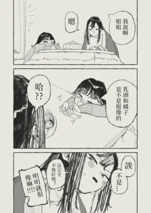 Karada o Haru Ane | 豁出去的姐姐圖