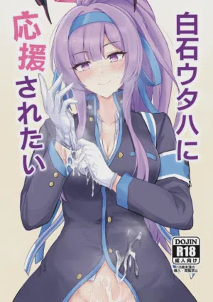 Shiraishi Utaha ni Ouen Saretai圖