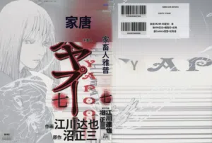 Yapoo the human cattle vol.07圖