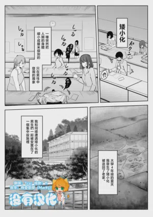 Shukushou Shita Kara Jimoto ni Kaettara Osananajimi ni Mechakucha Kanri Sareru Hanashi 因为身体缩小了，回到老家后被青梅竹马彻底管束掌控的故事图