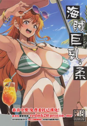 Kaizoku Kyonyuu Yawara圖