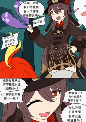 Hu Tao Possession图