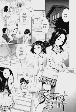Kachiku no Osewa - Caring for pets图