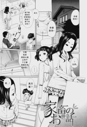 Kachiku no Osewa - Caring for pets图