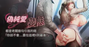 偽純愛變態 | 偽純愛變態 1-7圖