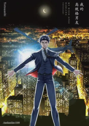 Boku no High Spec Kareshi-sama︱我的高规格男友图