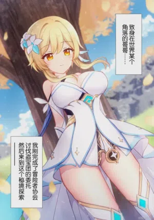 Hotaru-chan ga houtoudan o wakarase te gyaku ni pinchi! 💕 manga (Genshin Impact) | 熒收拾完了盜寶團,結果自己卻陷入大危機！💕漫畫圖