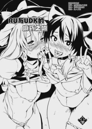 UDK and RU圖