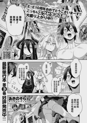 Isekai Kita node Sukebe Skill de Zenryoku Ouka Shiyou to Omou 21 sha-me | 既然来到异世界就用好色技能尽其所能的讴歌人生 第21枪图