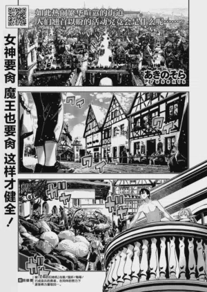 Isekai Kita node Sukebe Skill de Zenryoku Ouka Shiyou to Omou 20 sha-me | 既然来到异世界就用好色技能尽其所能的讴歌人生 第20枪图