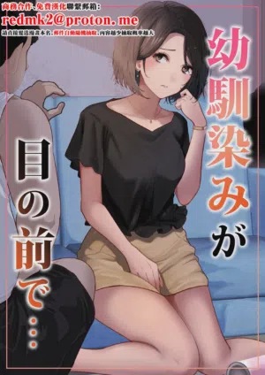 Osananajimi ga Me no mae de...圖