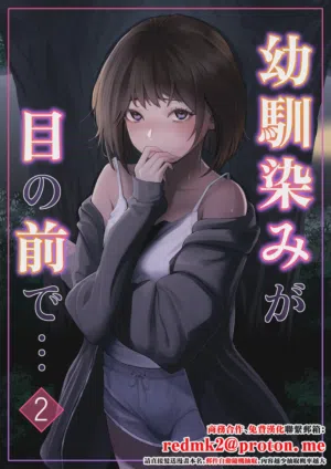 Osananajimi ga Me no mae de... 2圖
