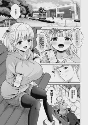 Ore no kanojyo no Mei-chan wa gakka no yatsura no nikubenki | 就在那一天 我的女朋友芽依 不再专属于我了图
