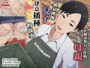 su-pa- de genki ni hataraku hahaoya ga hikikomori musuko ni tanetuke sa re makutte i ta hanasi圖