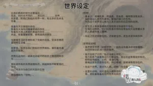 Monster Park 2 Setting Documents Collection图