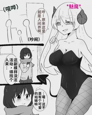 Succubus-san ni Hyoui Yuugou Sareru JK图