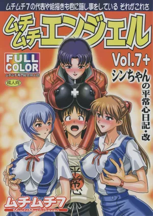 Muchi Muchi Angel Vol.7+ (Neon Genesis Evangelion)圖
