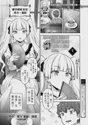 tensyoku kibou datta syatiku、 naze ka tenni syoukan sa re te koukyuu no nusi ni naru【AI translation】圖