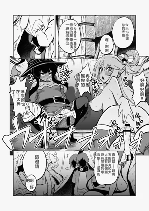 Hard Sukebe Megumin图