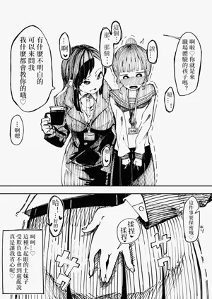 Shokuba Taiken ni Kita JC to Nani Demo Oshietekureru OL | 來職場體驗的JC和什么都會教的OL圖